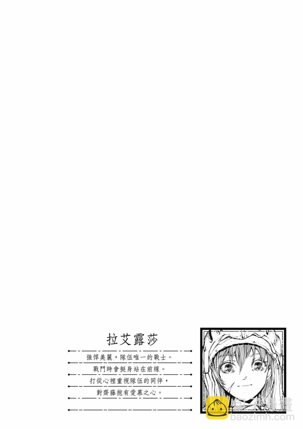 《万事屋齐藤到异世界》第04卷 第45页