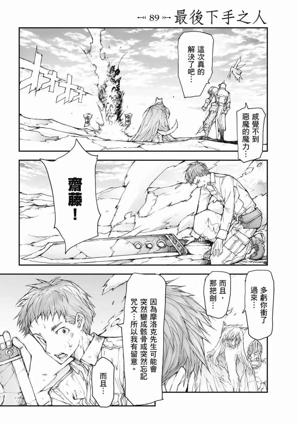 《万事屋齐藤到异世界》第04卷 第46页