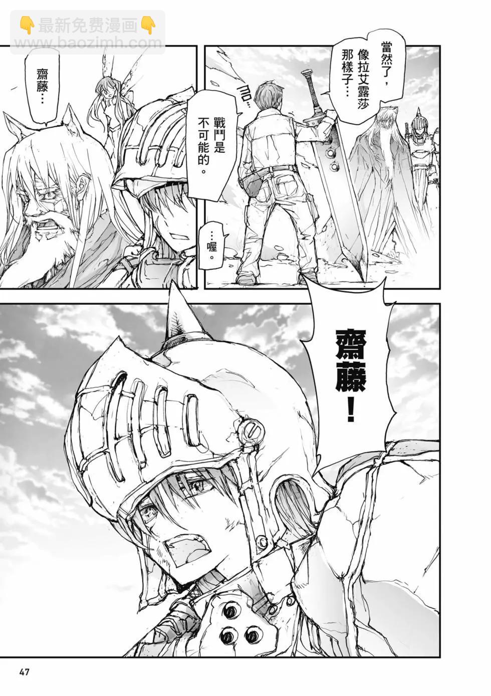 《万事屋齐藤到异世界》第04卷 第48页