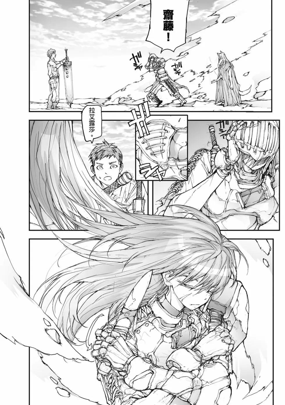 《万事屋齐藤到异世界》第04卷 第49页