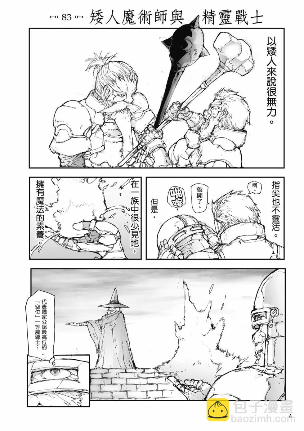 《万事屋齐藤到异世界》第04卷 第5页