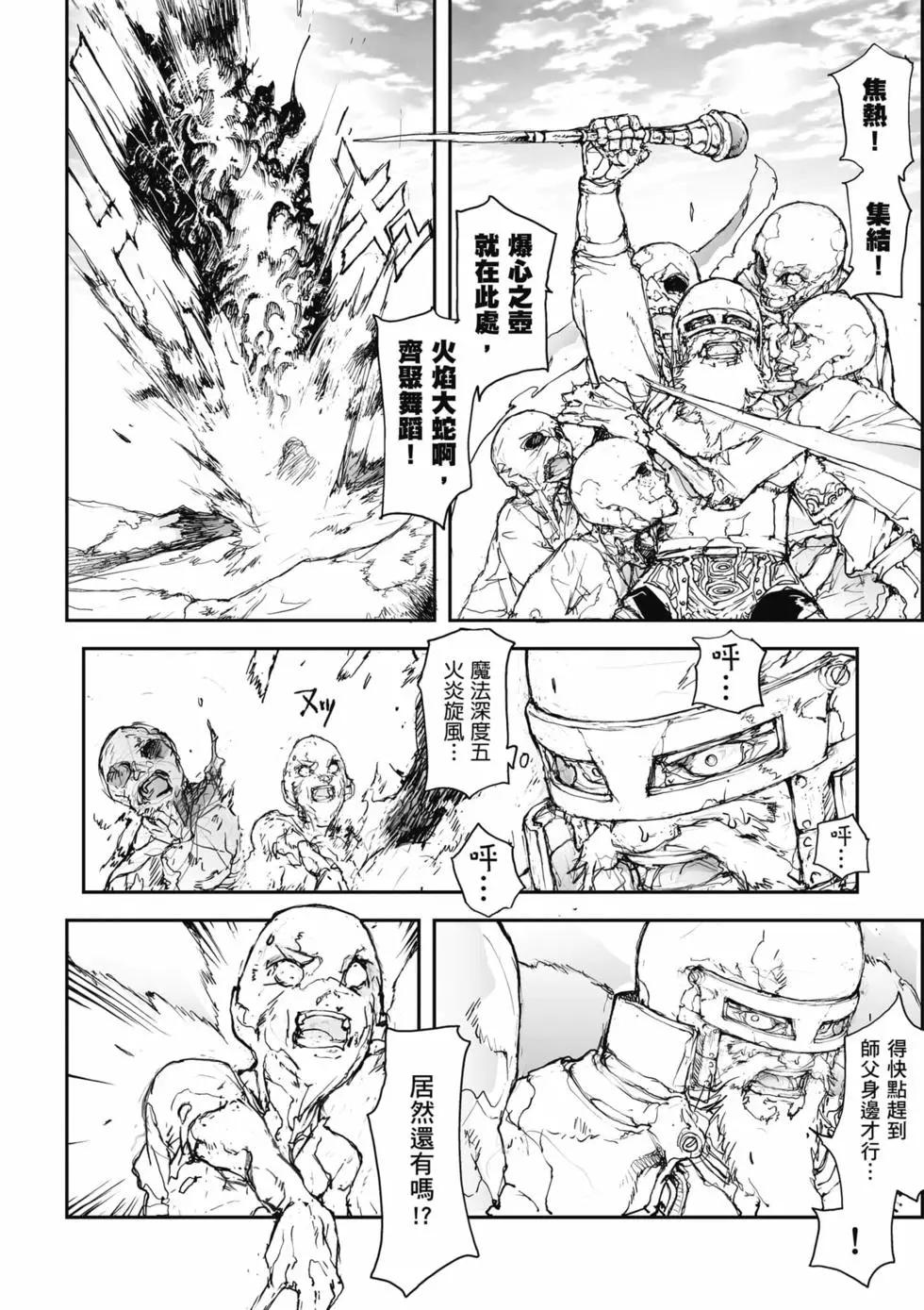 《万事屋齐藤到异世界》第04卷 第7页