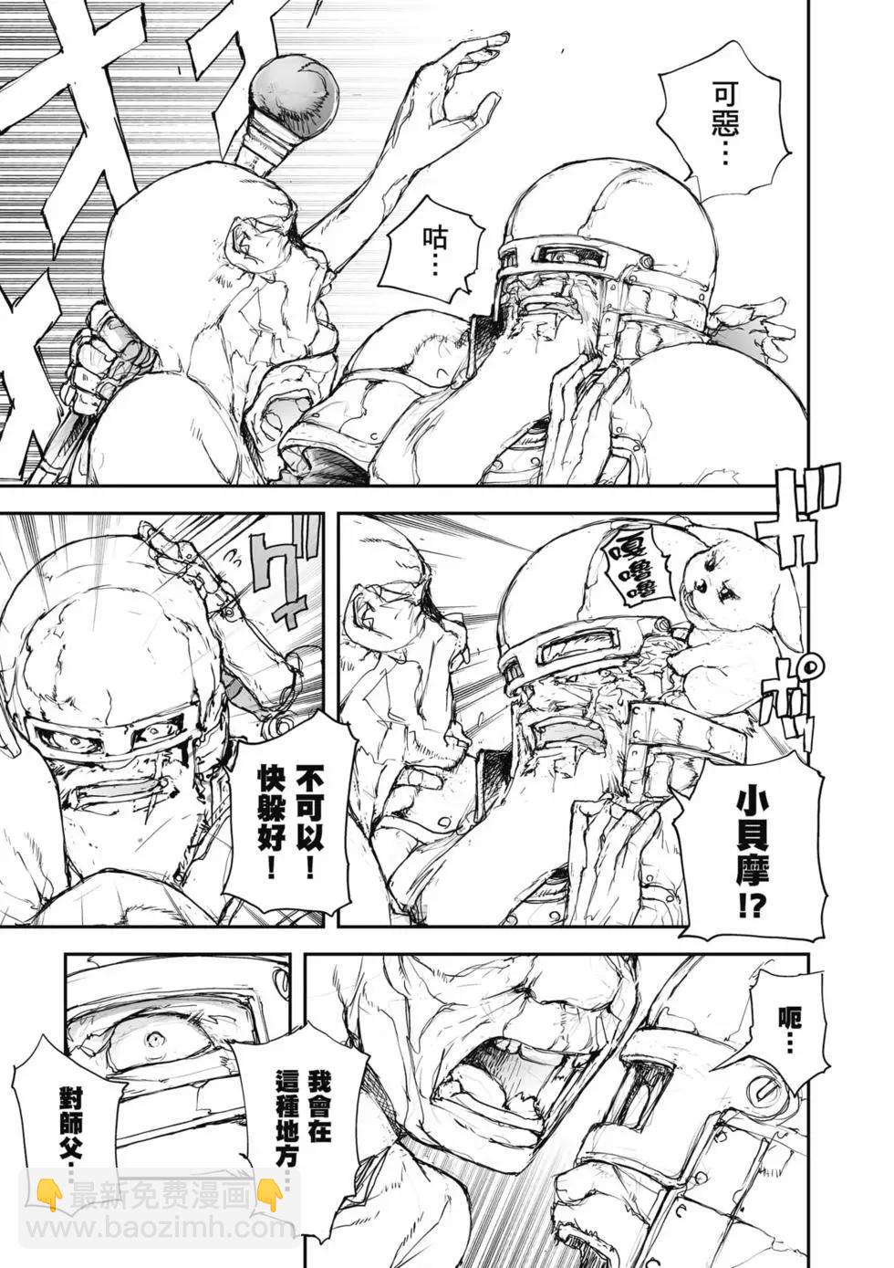 《万事屋齐藤到异世界》第04卷 第8页