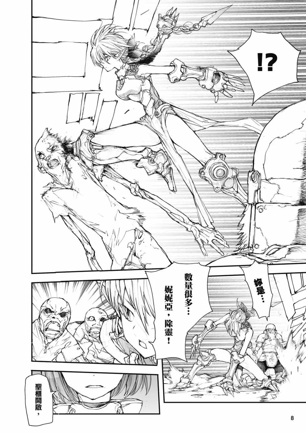 《万事屋齐藤到异世界》第04卷 第9页