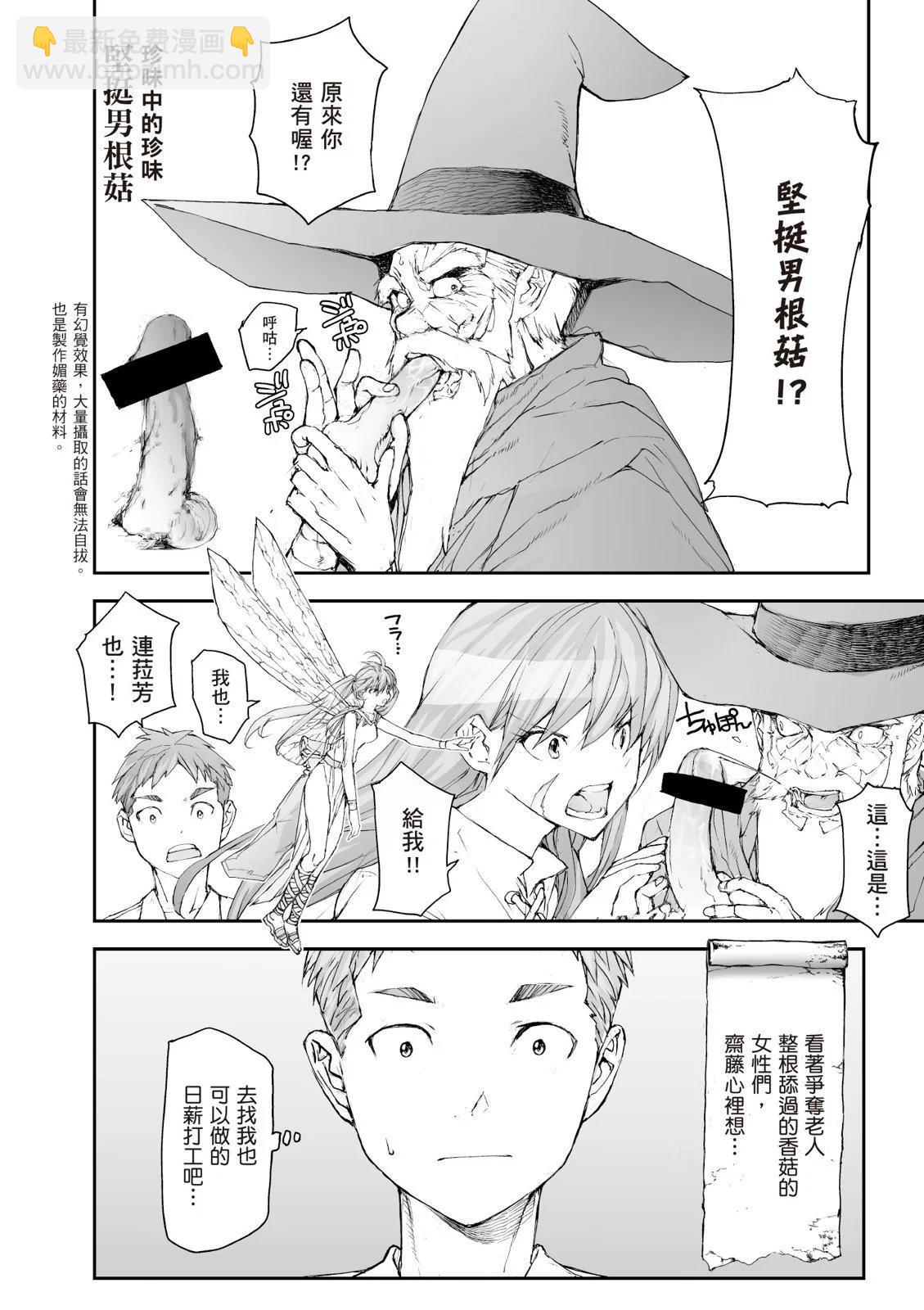 《万事屋齐藤到异世界》第07卷 第10页
