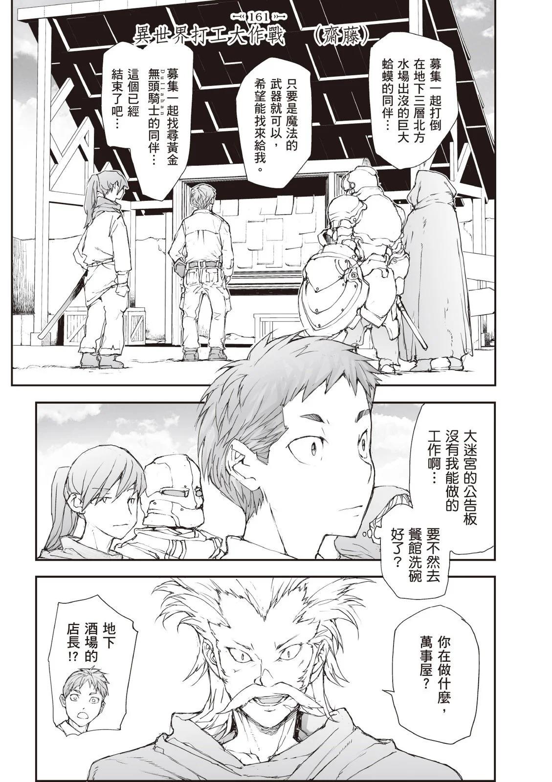 《万事屋齐藤到异世界》第07卷 第11页