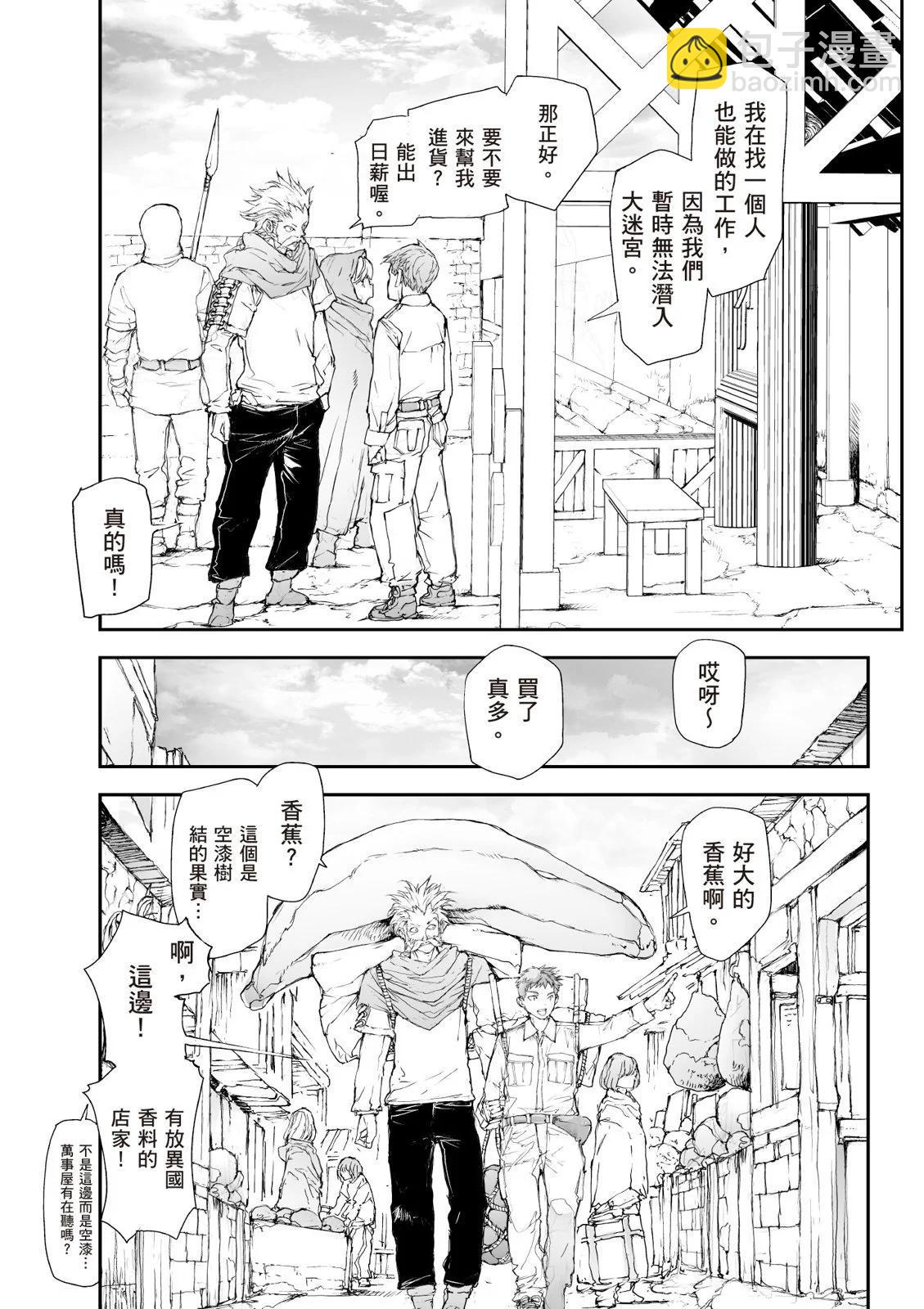 《万事屋齐藤到异世界》第07卷 第12页