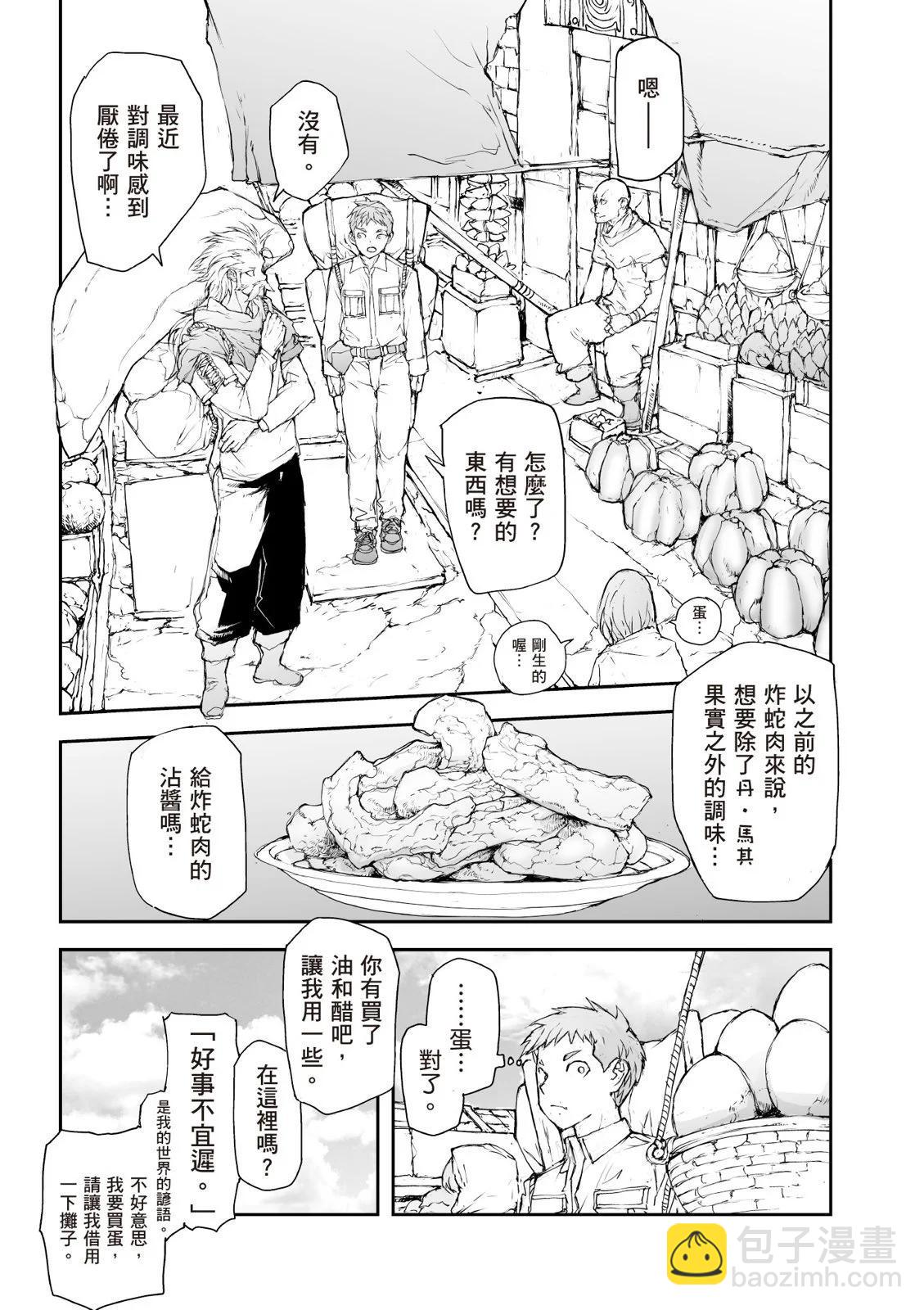 《万事屋齐藤到异世界》第07卷 第13页