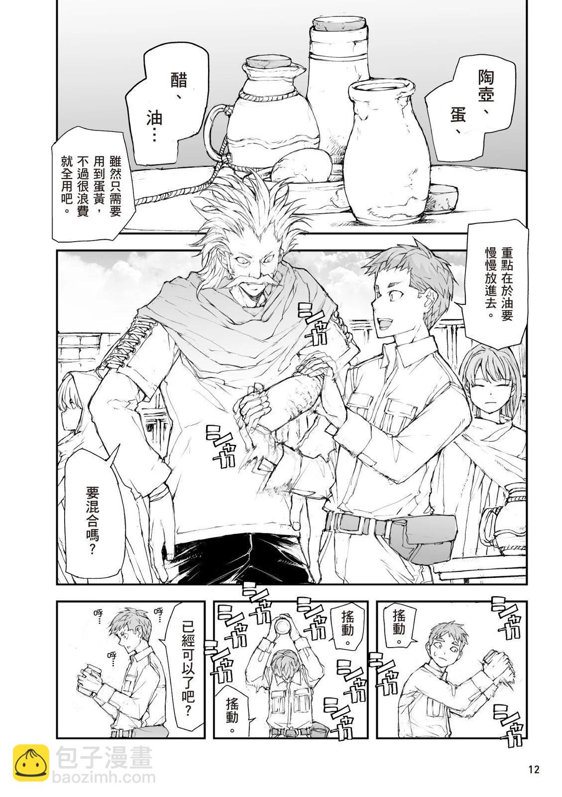 《万事屋齐藤到异世界》第07卷 第14页