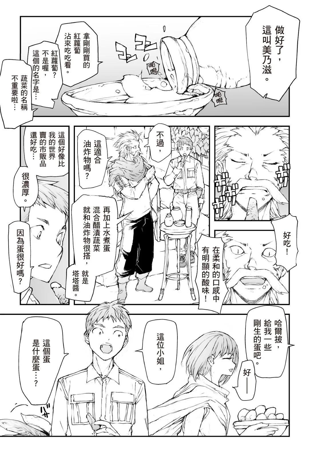 《万事屋齐藤到异世界》第07卷 第15页