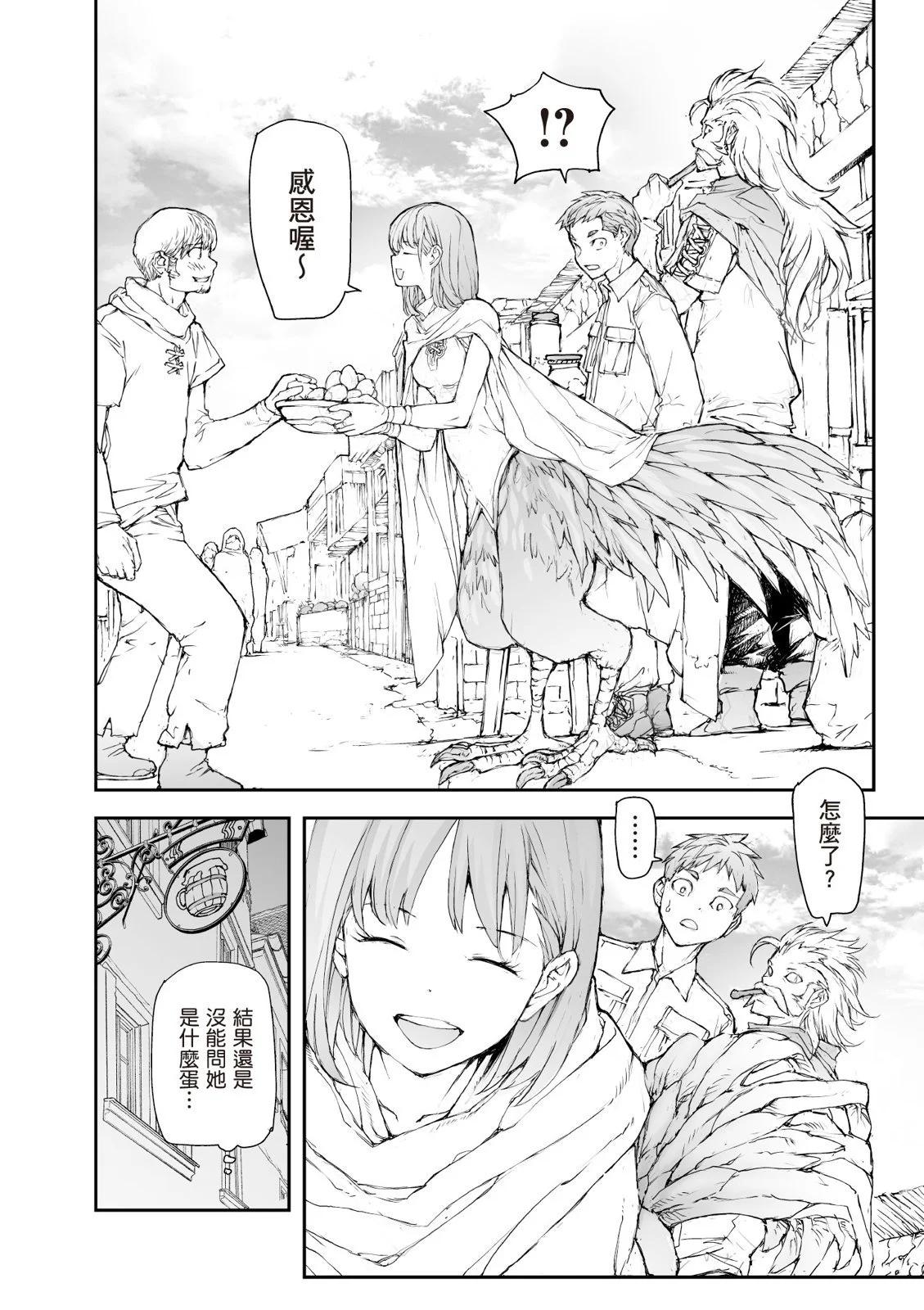 《万事屋齐藤到异世界》第07卷 第16页