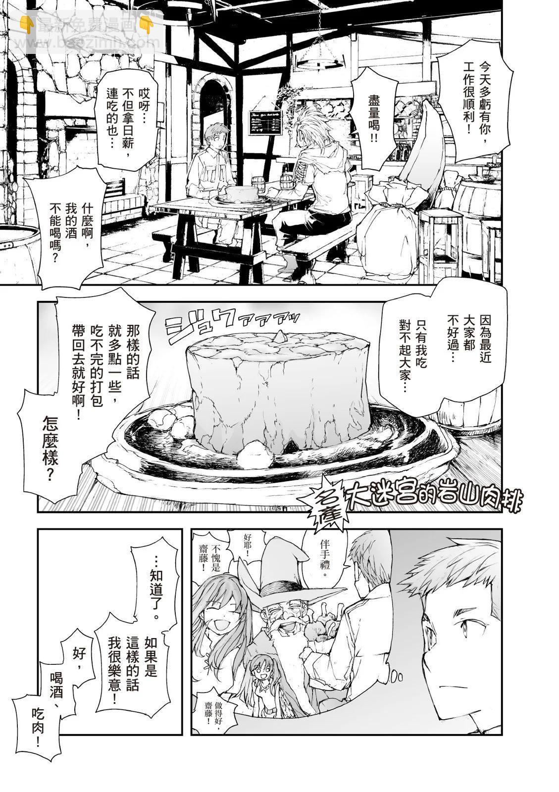 《万事屋齐藤到异世界》第07卷 第17页