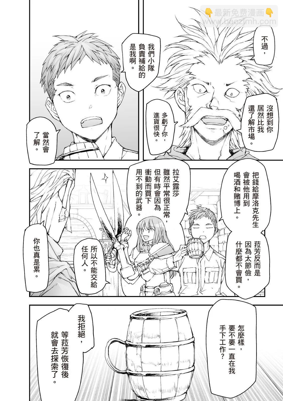 《万事屋齐藤到异世界》第07卷 第18页