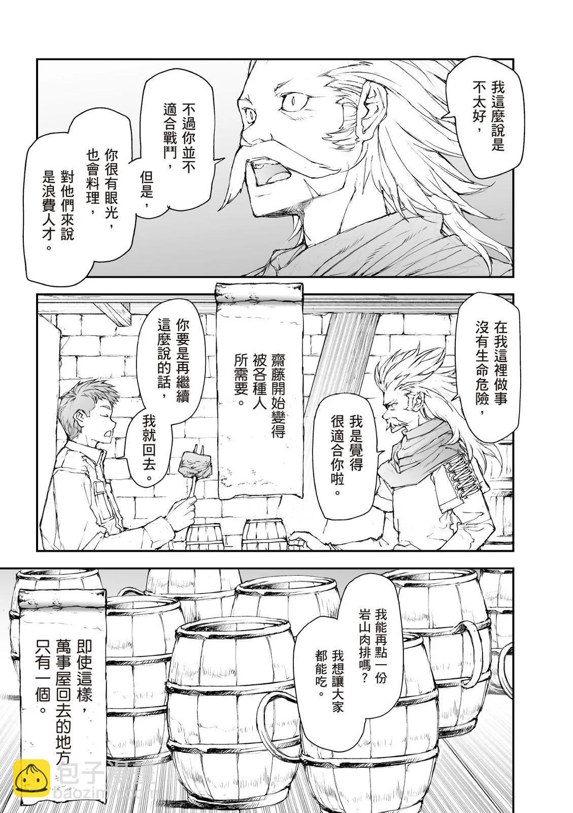 《万事屋齐藤到异世界》第07卷 第19页