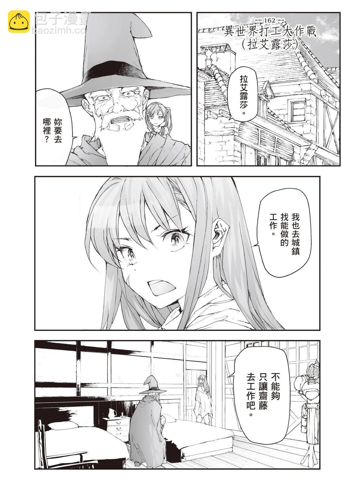 《万事屋齐藤到异世界》第07卷 第20页