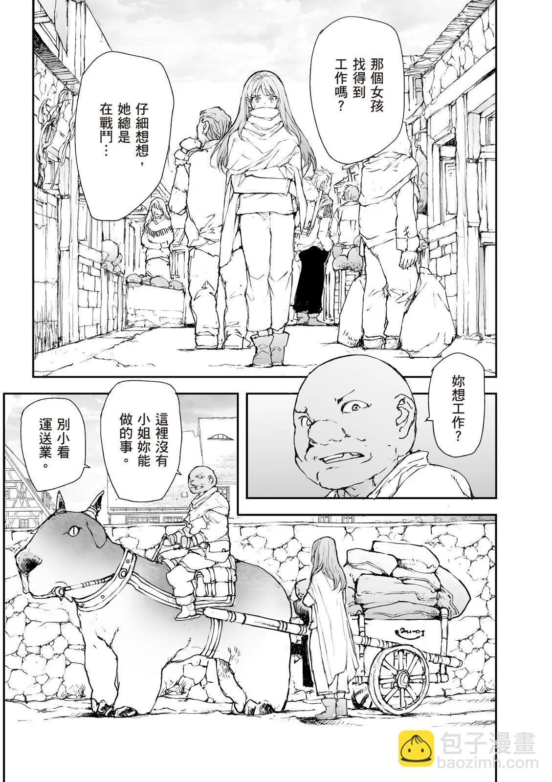《万事屋齐藤到异世界》第07卷 第21页