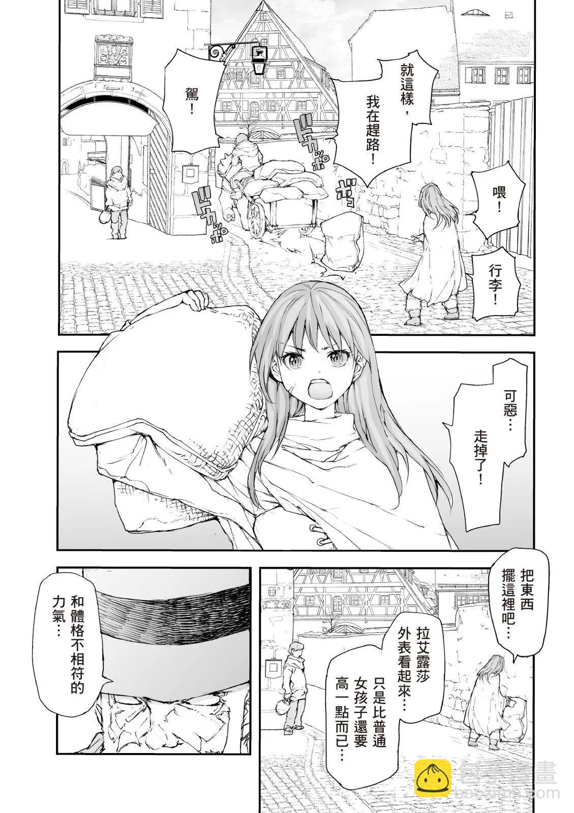 《万事屋齐藤到异世界》第07卷 第22页