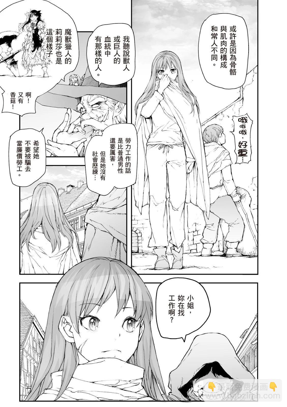 《万事屋齐藤到异世界》第07卷 第23页