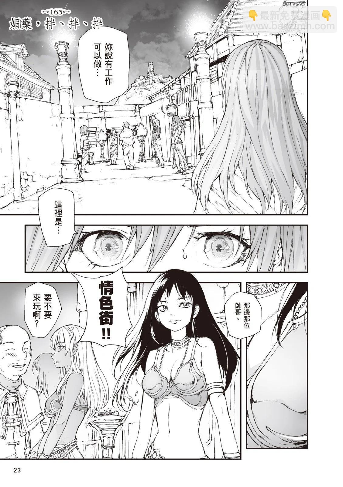《万事屋齐藤到异世界》第07卷 第25页