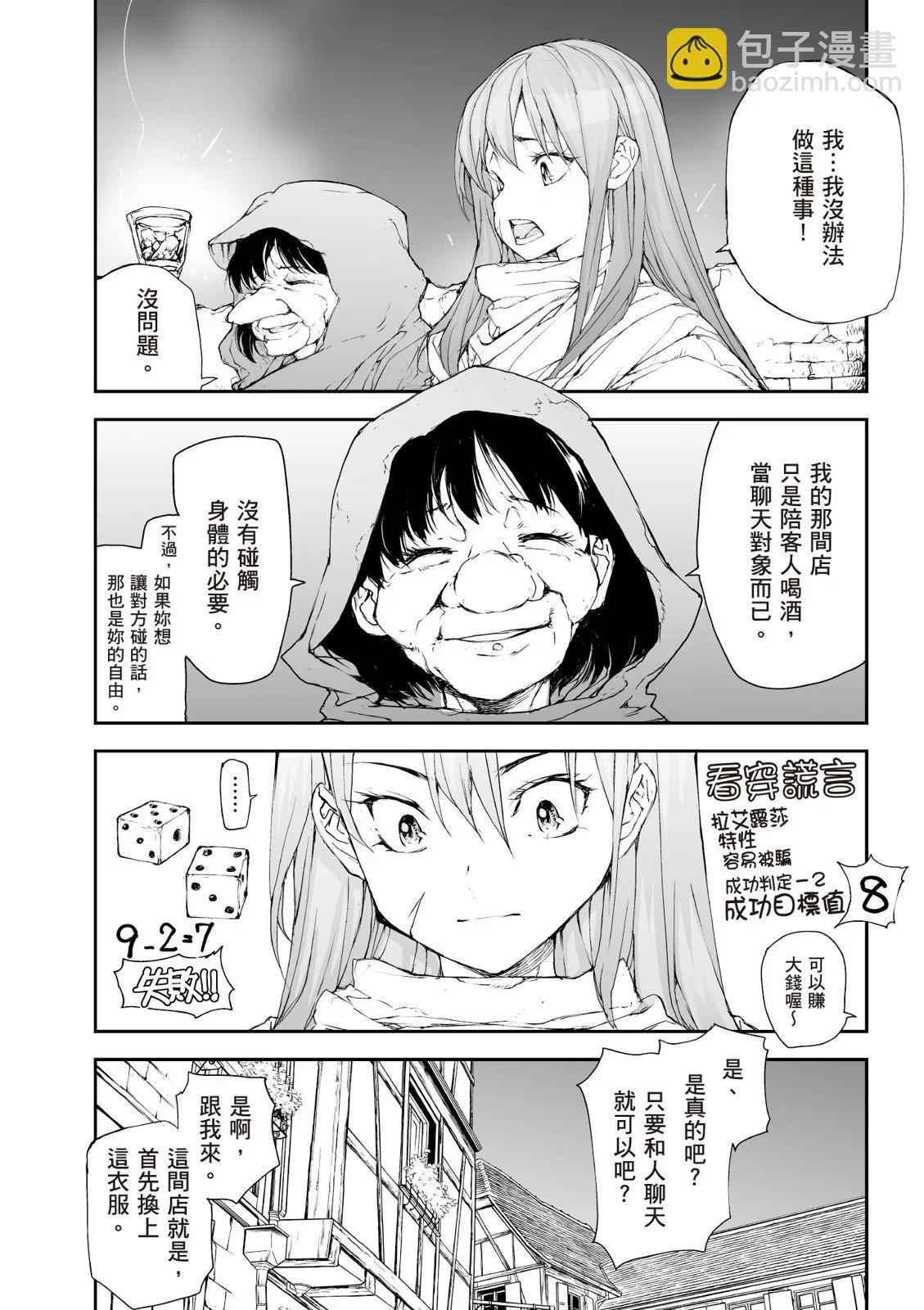 《万事屋齐藤到异世界》第07卷 第26页
