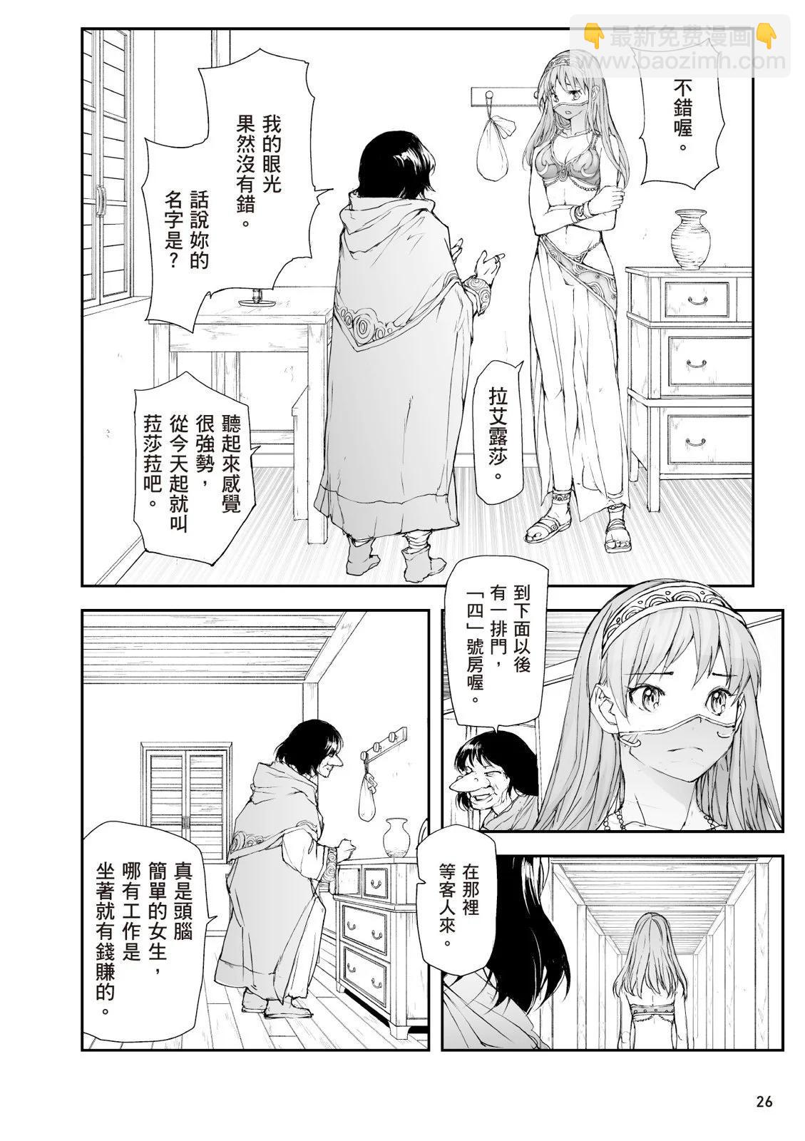 《万事屋齐藤到异世界》第07卷 第28页