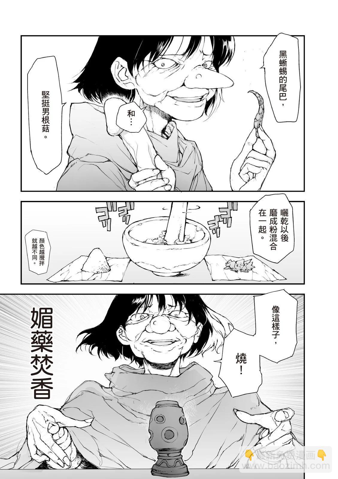 《万事屋齐藤到异世界》第07卷 第29页