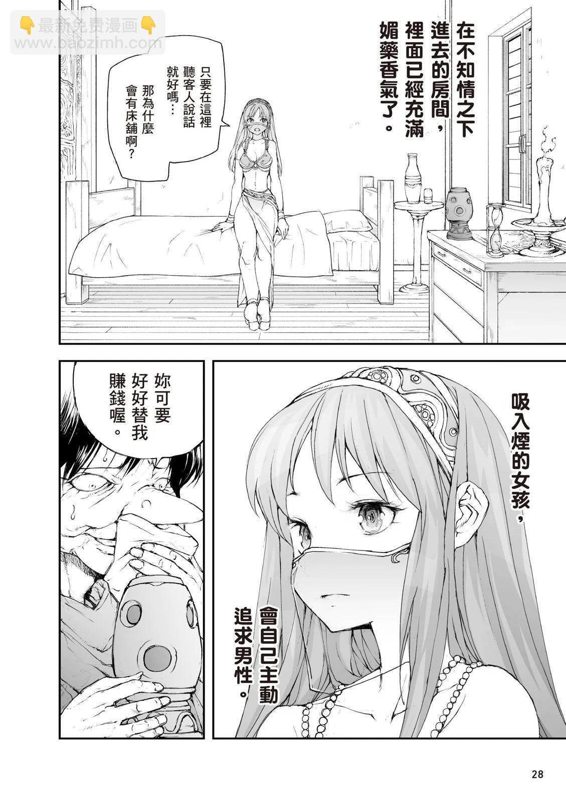 《万事屋齐藤到异世界》第07卷 第30页