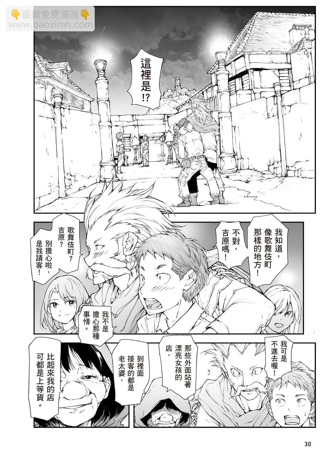 《万事屋齐藤到异世界》第07卷 第32页