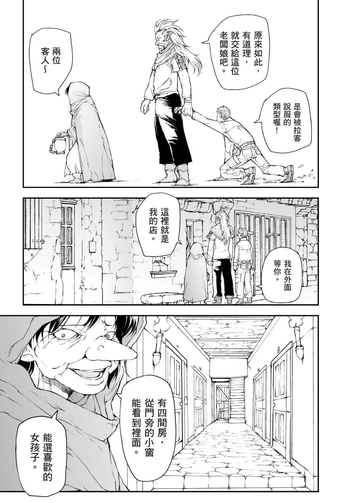 《万事屋齐藤到异世界》第07卷 第33页