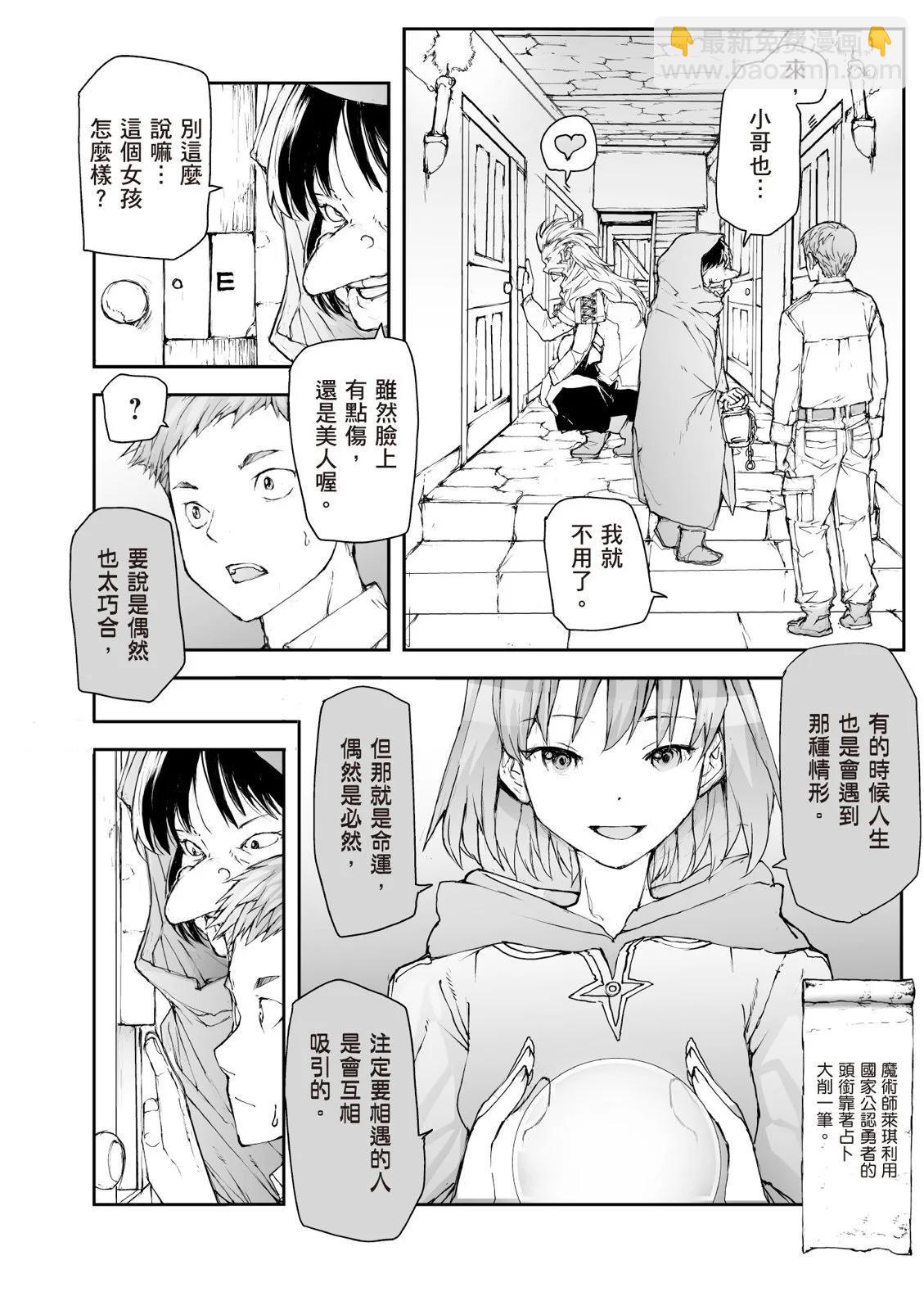 《万事屋齐藤到异世界》第07卷 第34页