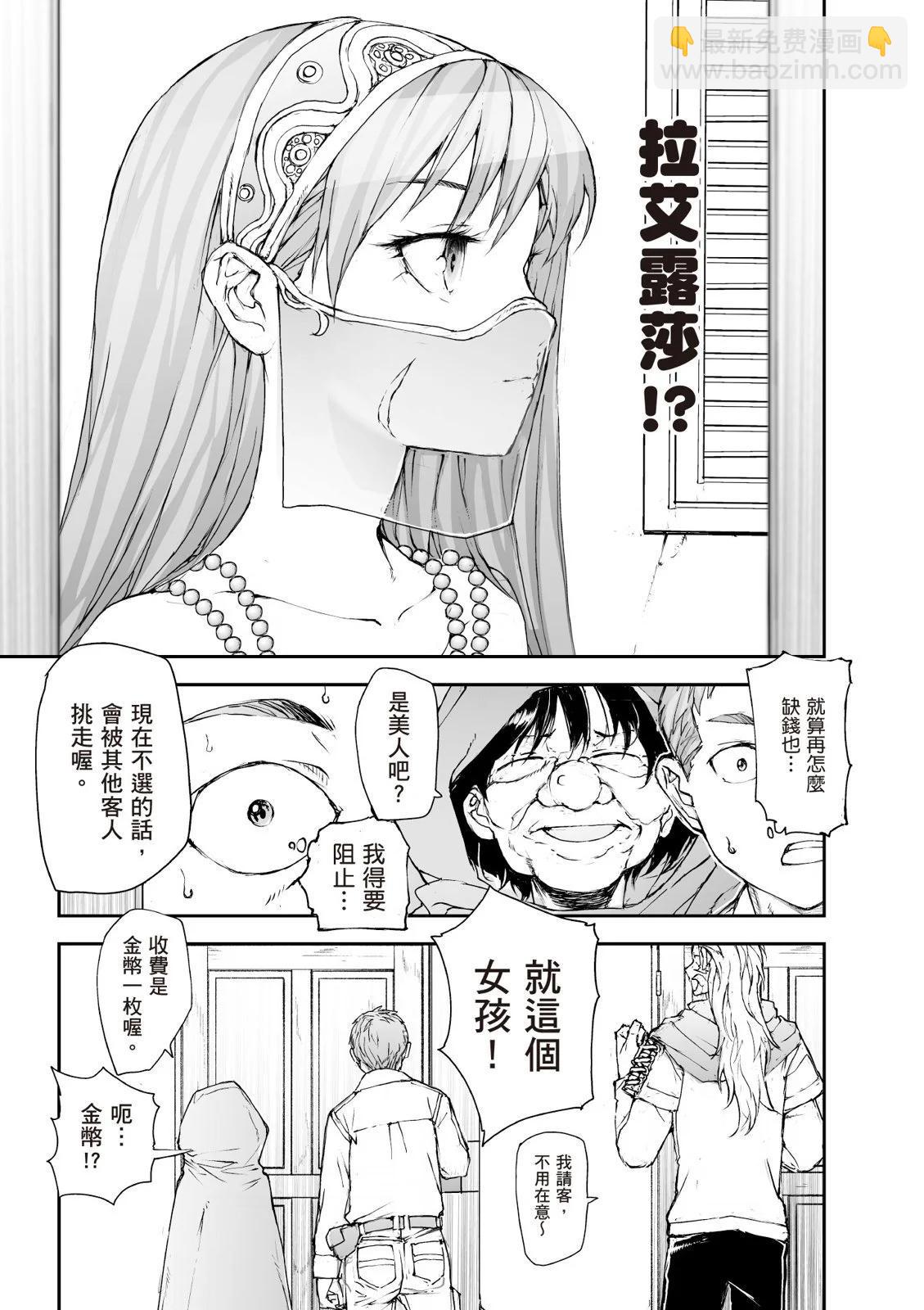 《万事屋齐藤到异世界》第07卷 第35页