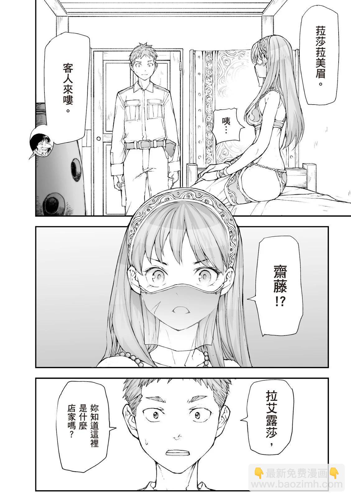 《万事屋齐藤到异世界》第07卷 第36页