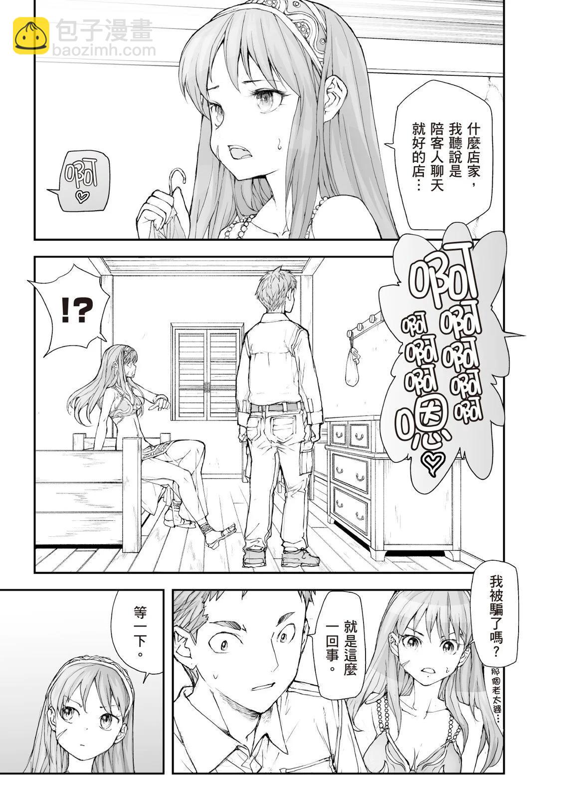 《万事屋齐藤到异世界》第07卷 第37页