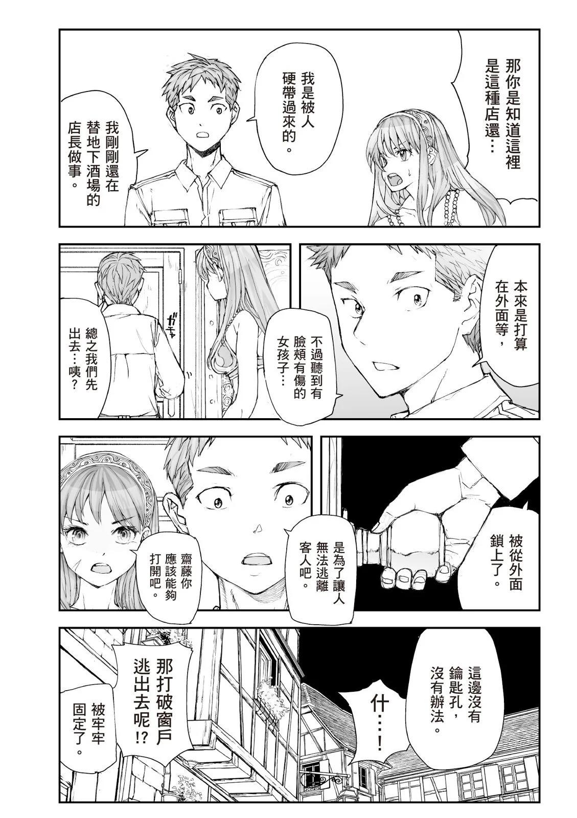 《万事屋齐藤到异世界》第07卷 第38页