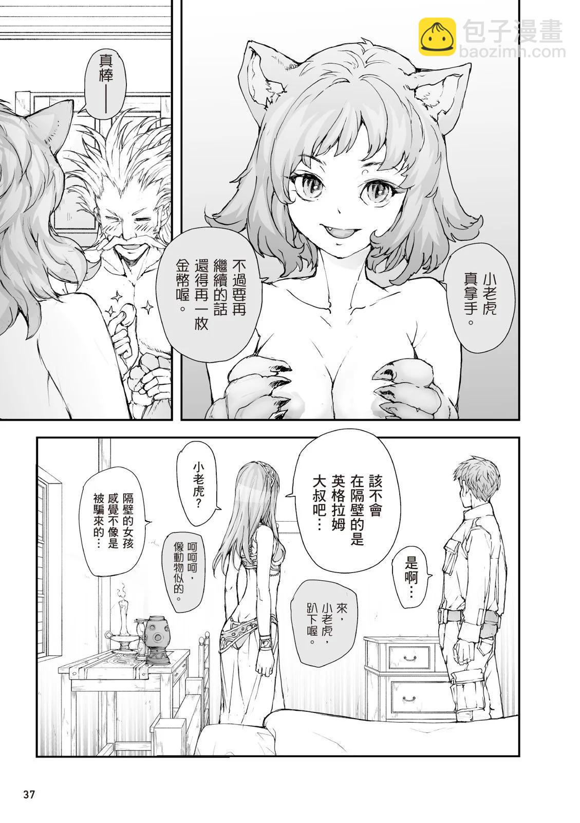 《万事屋齐藤到异世界》第07卷 第39页