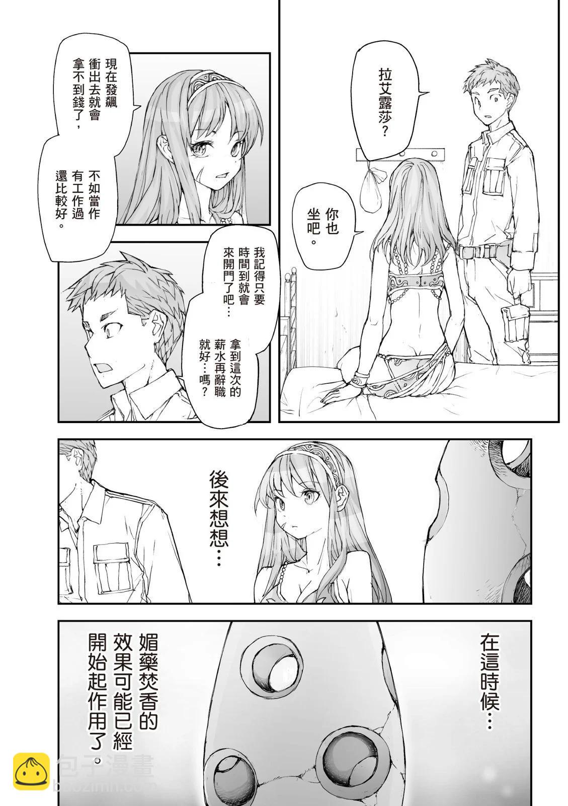《万事屋齐藤到异世界》第07卷 第40页