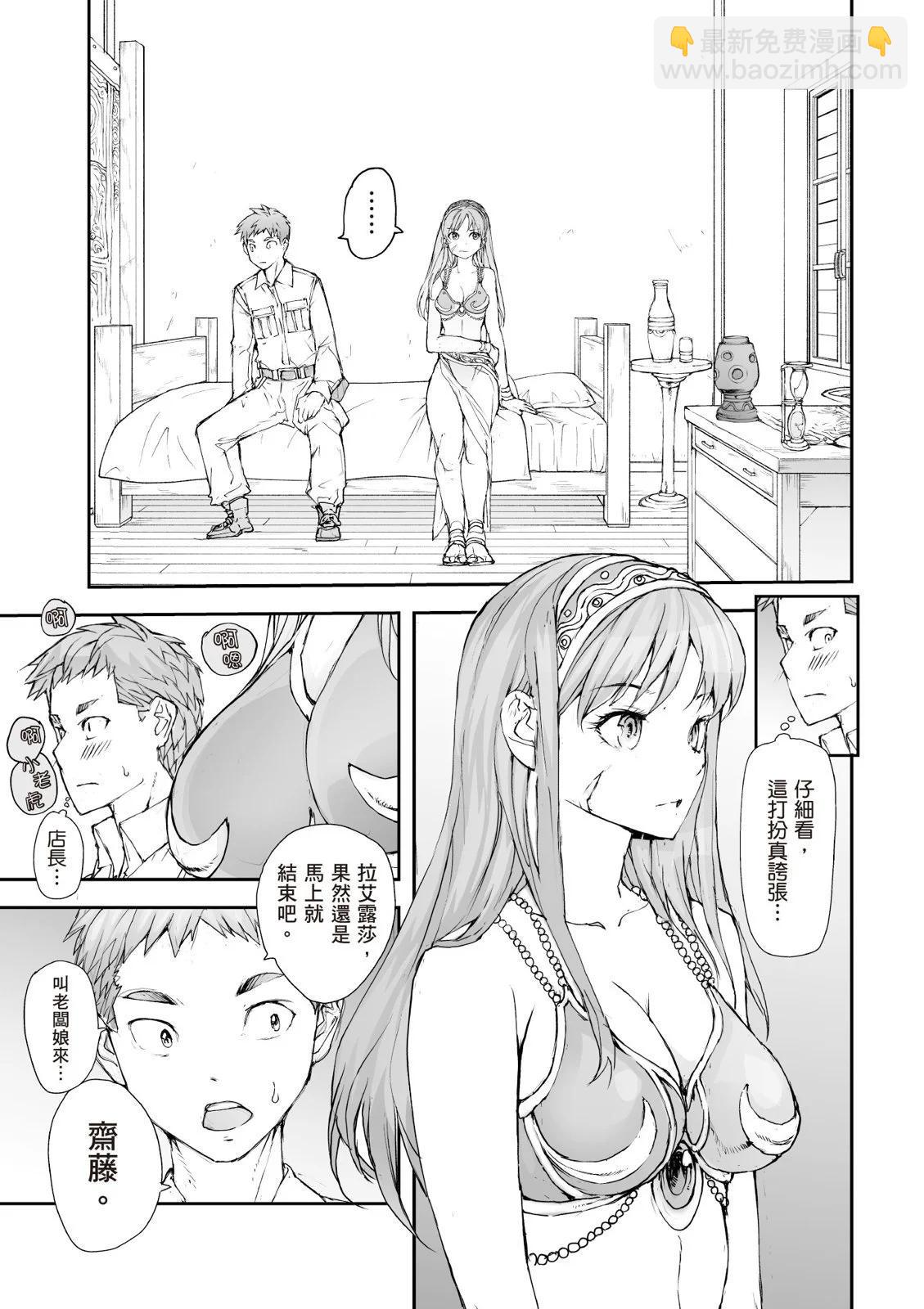 《万事屋齐藤到异世界》第07卷 第41页