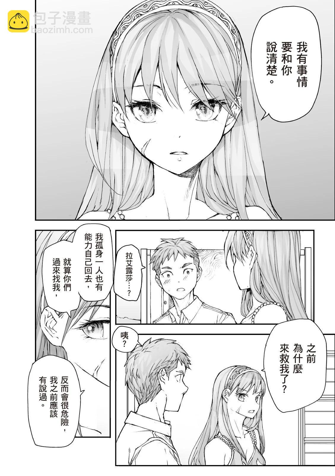 《万事屋齐藤到异世界》第07卷 第42页