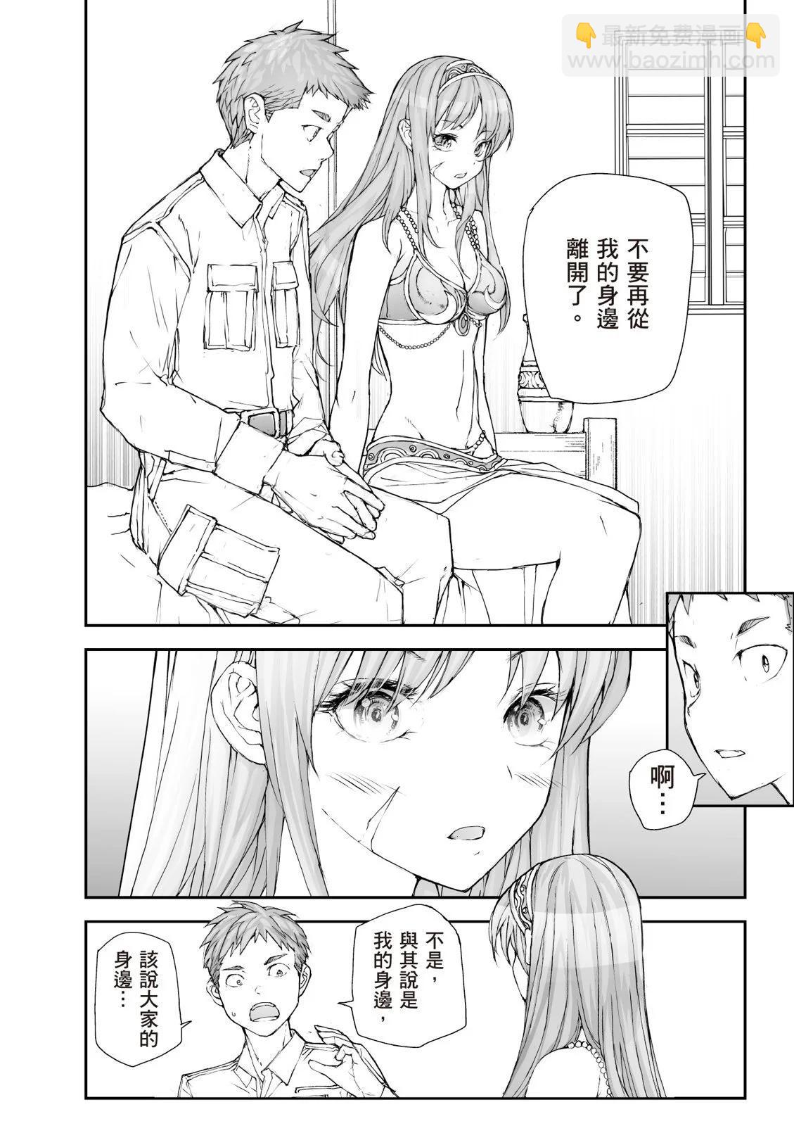 《万事屋齐藤到异世界》第07卷 第44页