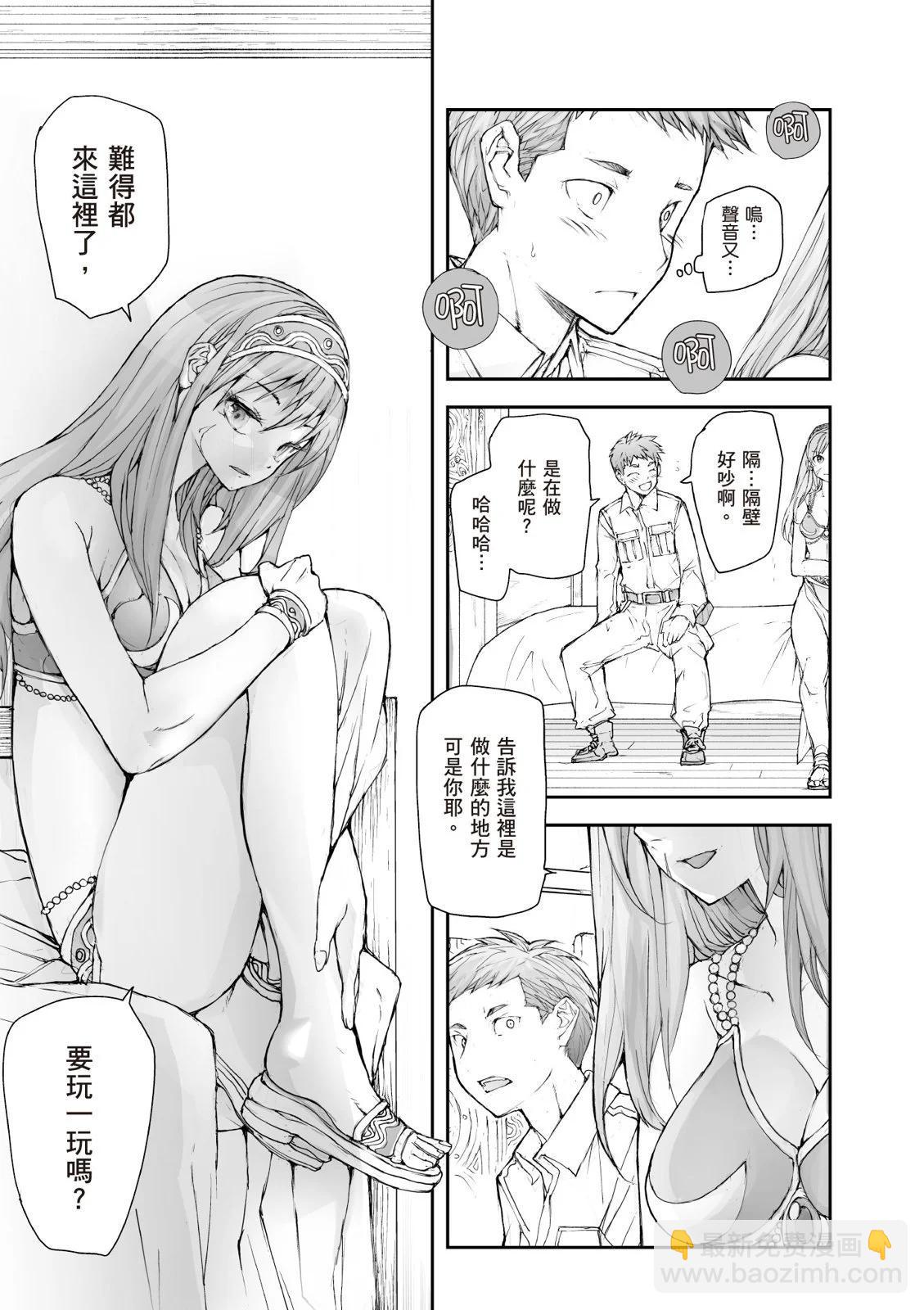 《万事屋齐藤到异世界》第07卷 第45页