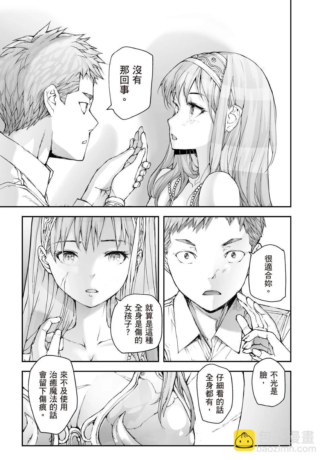 《万事屋齐藤到异世界》第07卷 第47页