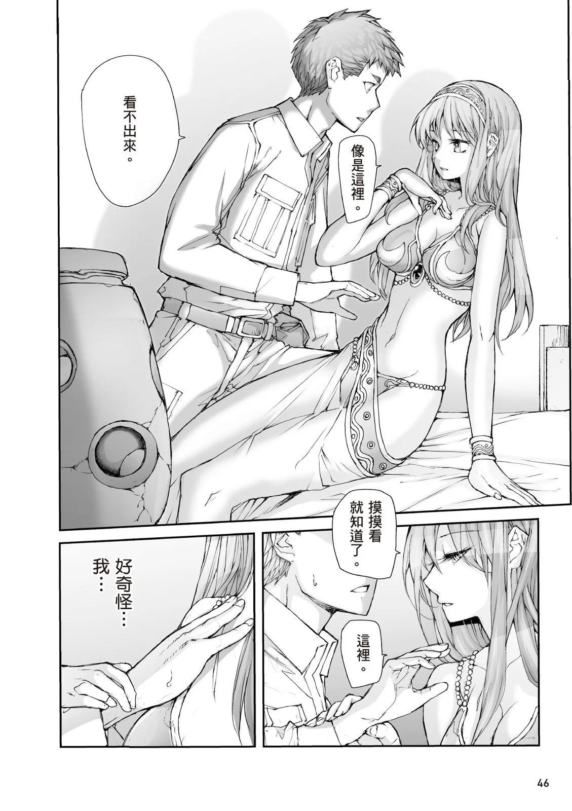 《万事屋齐藤到异世界》第07卷 第48页