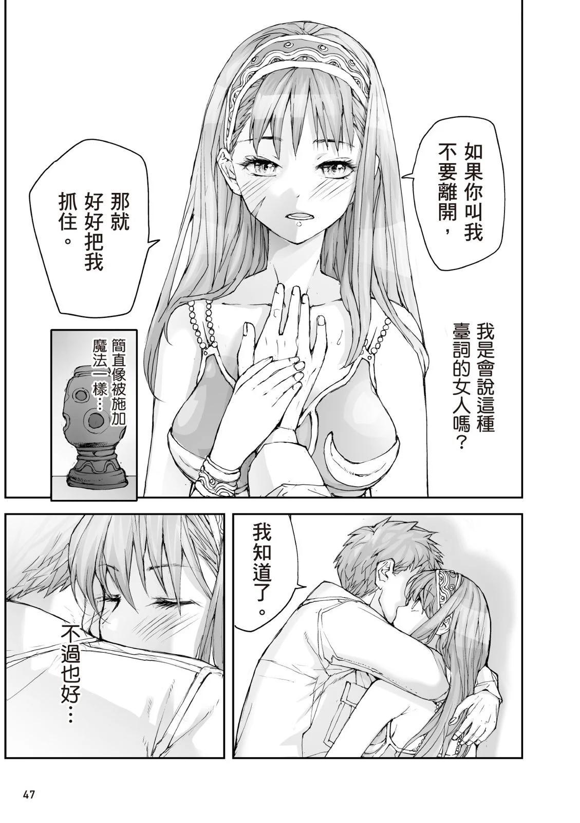《万事屋齐藤到异世界》第07卷 第49页