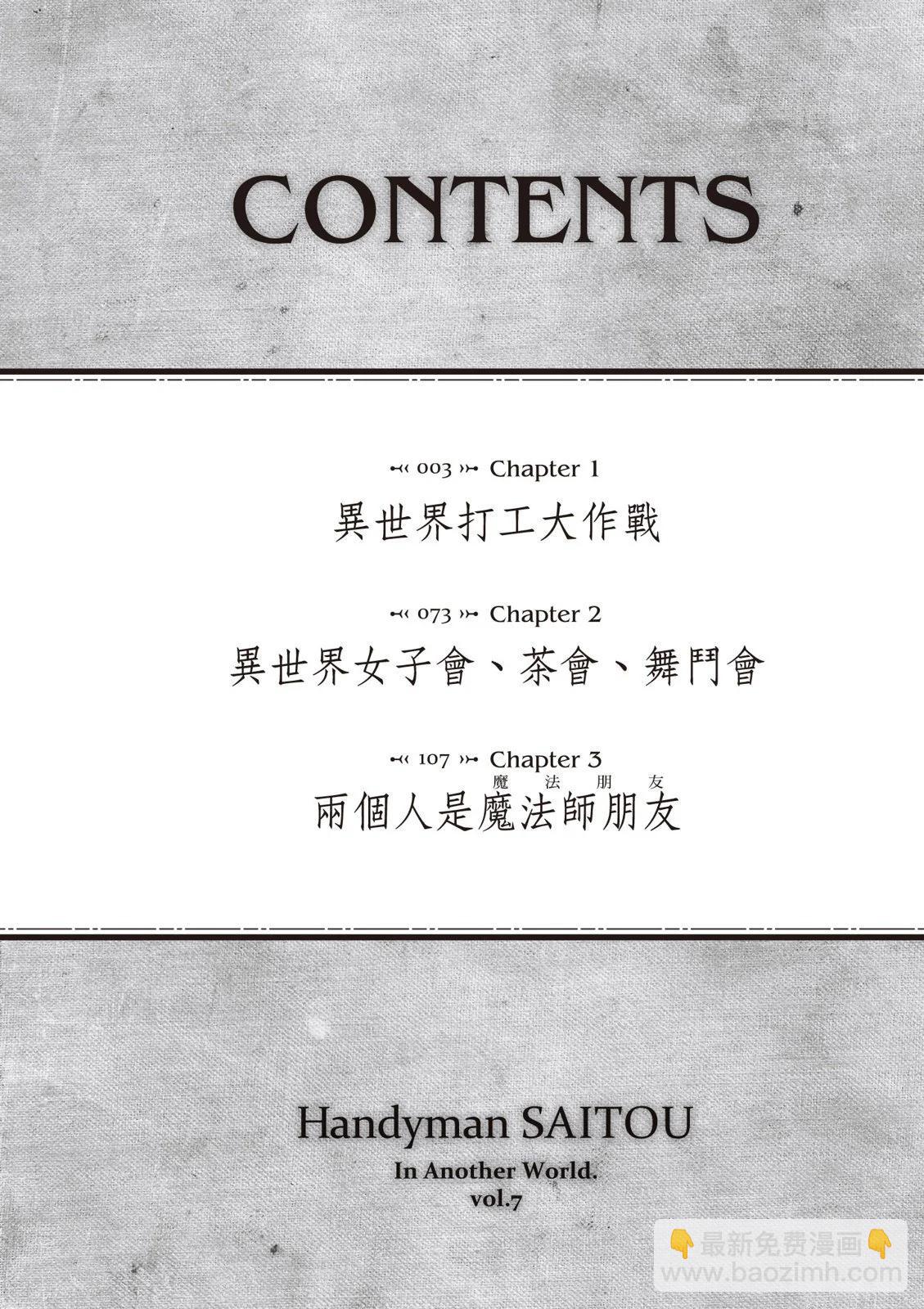 《万事屋齐藤到异世界》第07卷 第4页