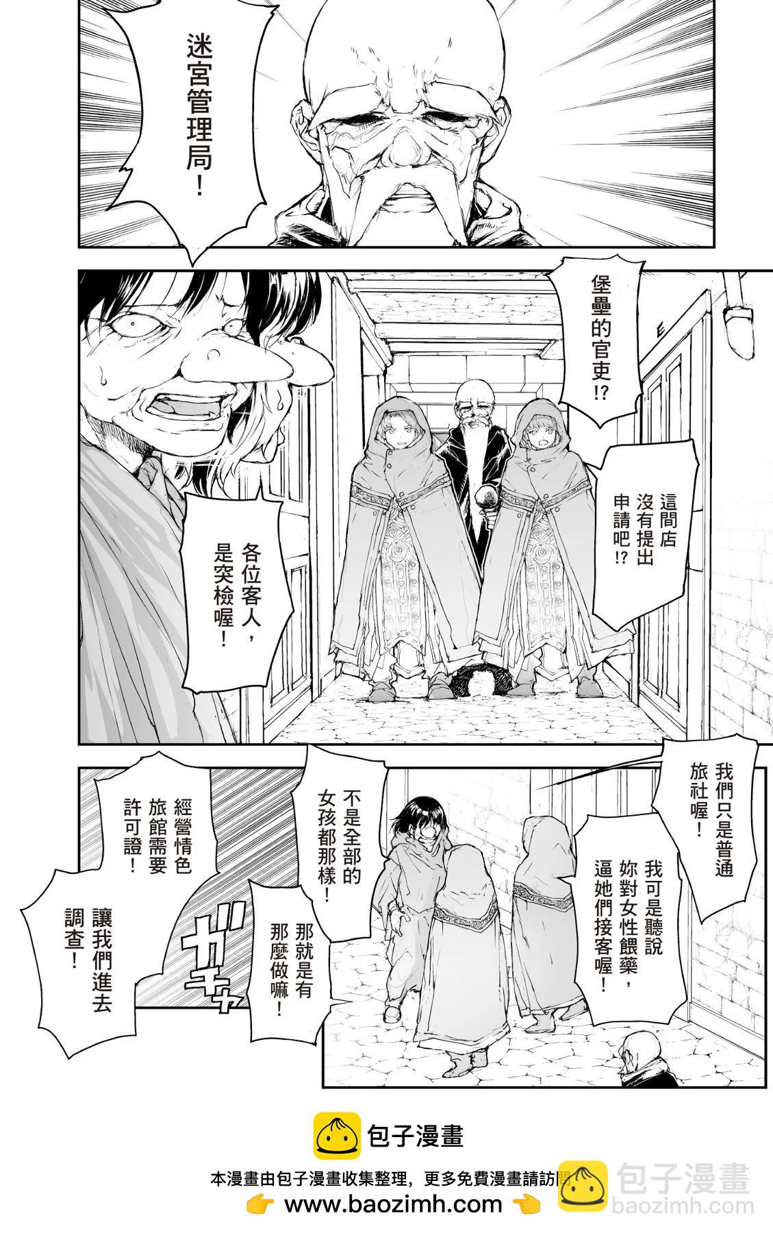 《万事屋齐藤到异世界》第07卷 第50页