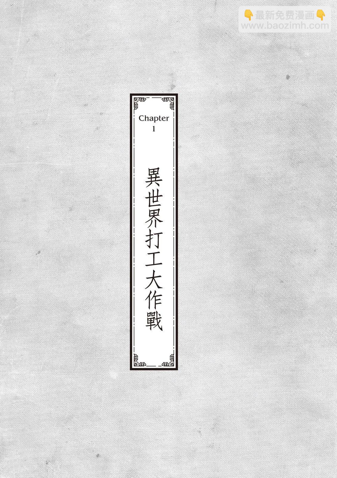 《万事屋齐藤到异世界》第07卷 第5页