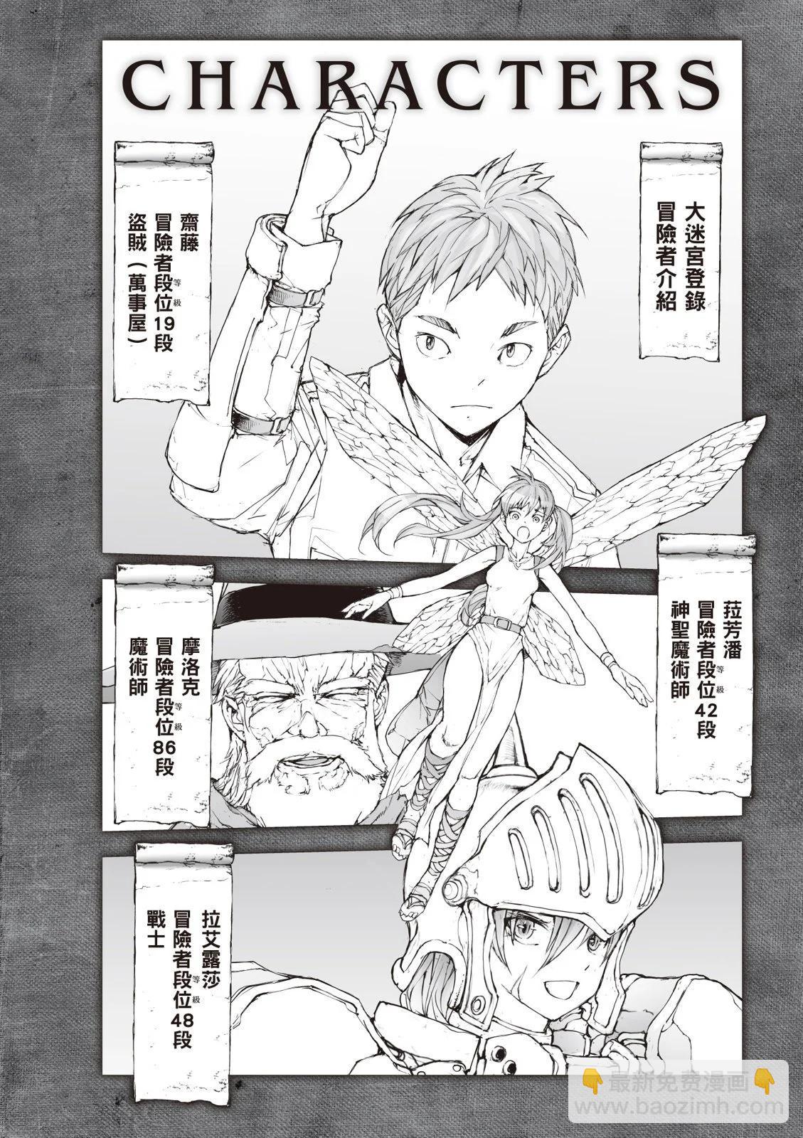 《万事屋齐藤到异世界》第07卷 第6页