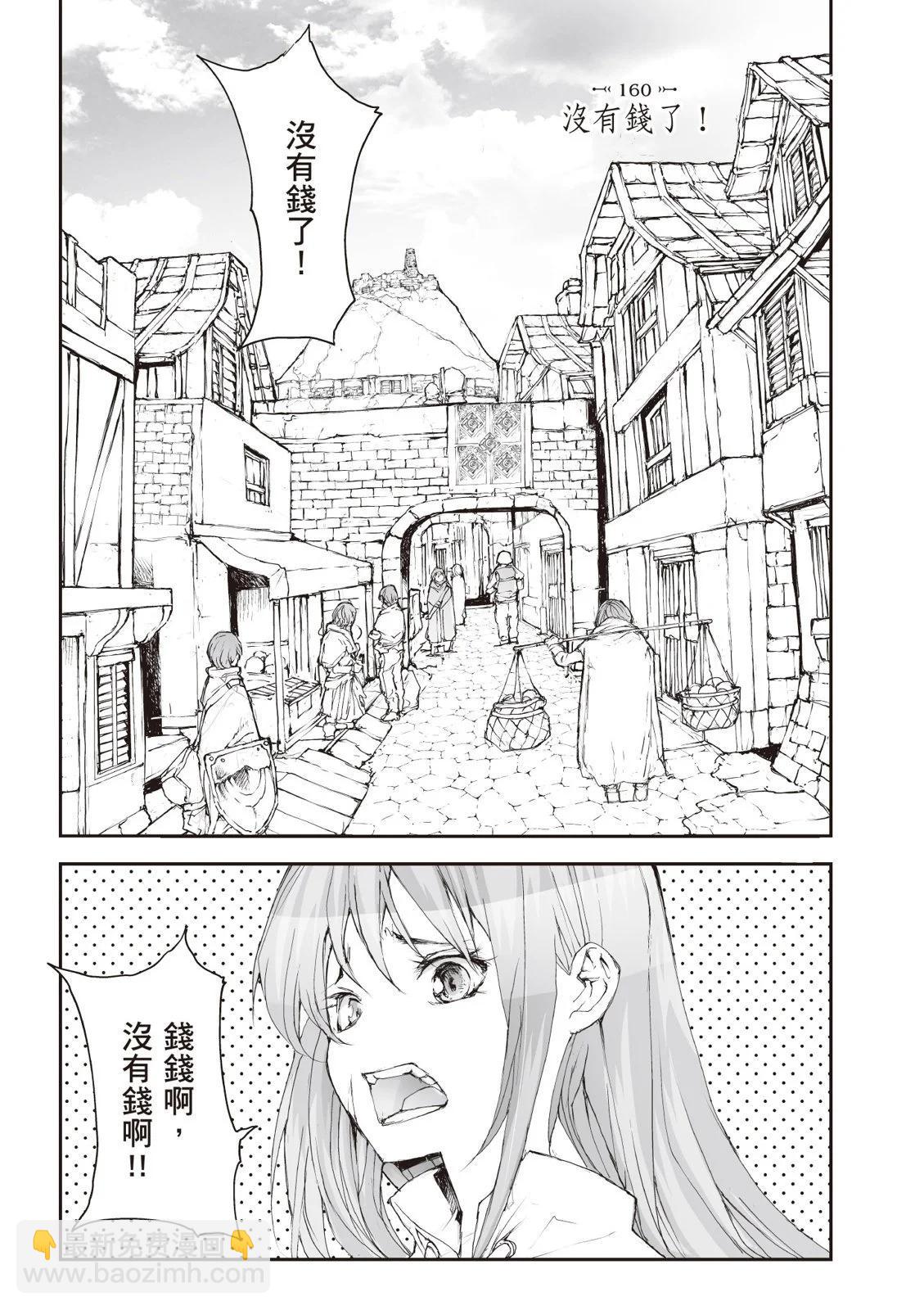 《万事屋齐藤到异世界》第07卷 第7页