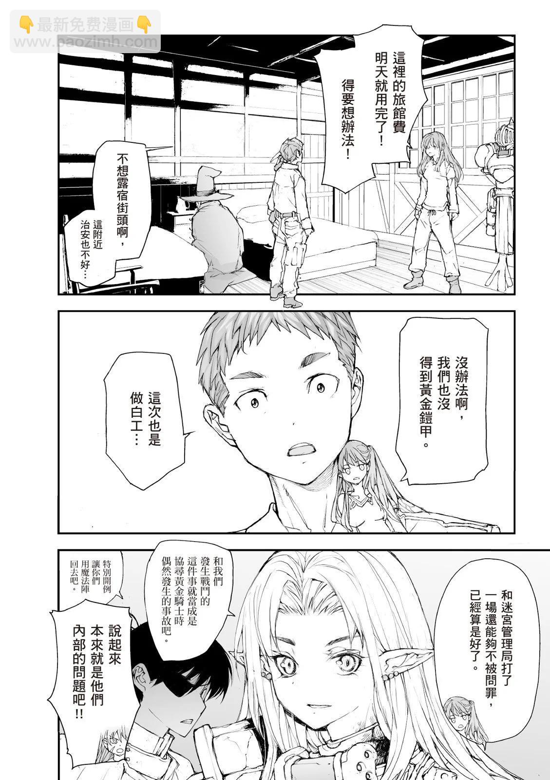《万事屋齐藤到异世界》第07卷 第8页