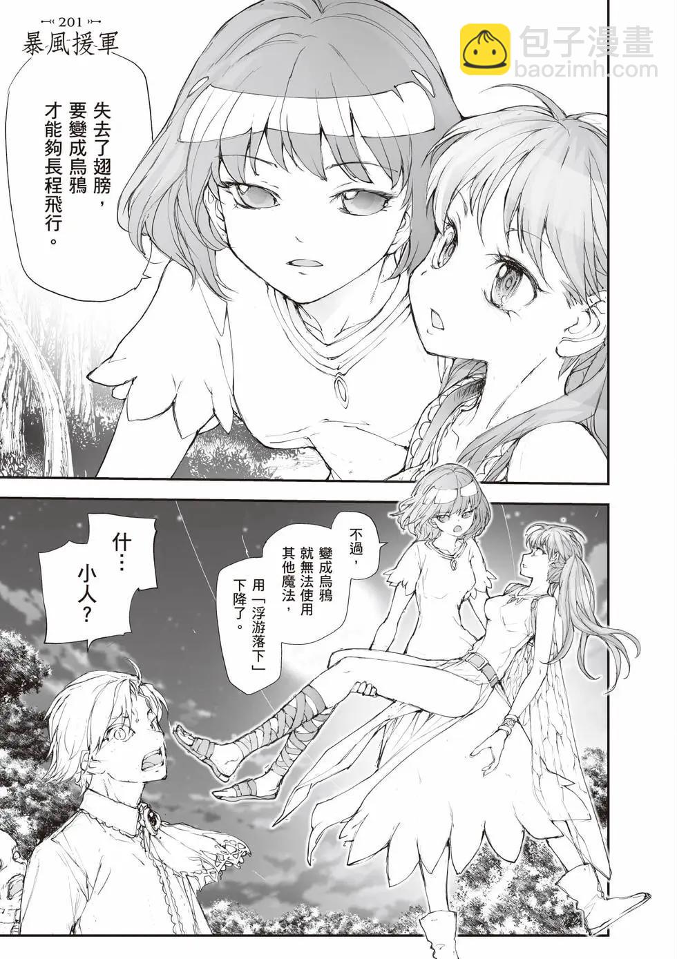 《万事屋齐藤到异世界》第09卷 第10页